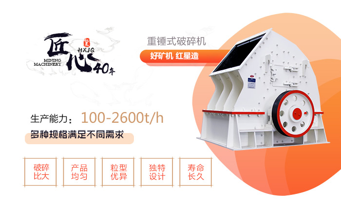 錘式制砂機(jī)制砂的優(yōu)勢多